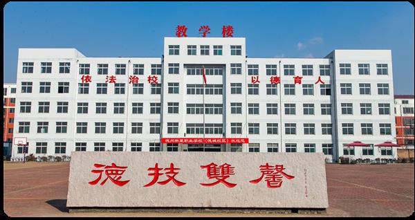 德州新星職業(yè)學(xué)校有什么辦學(xué)特色？