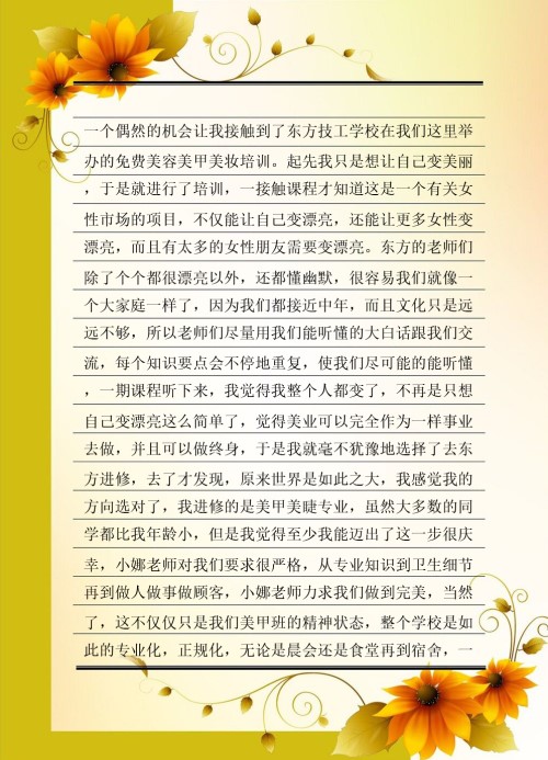 纖指圓夢(mèng)想！保定東方技工學(xué)校創(chuàng)業(yè)者——李丹！  
