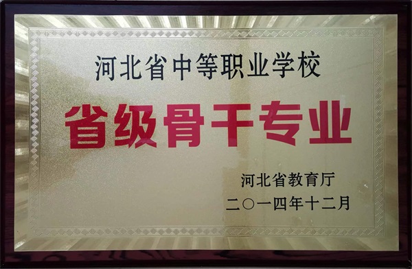 省級骨干專業（2014）