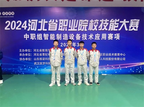 2024年河北省職業院校“智能制造設備技術應用”（中職組）技能大賽，劉國慶、周敬堯榮獲團體二等獎，劉鶴翔、王培碩榮獲團體二等獎。
